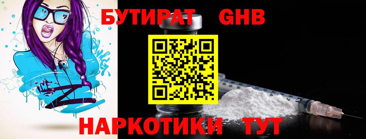 Бутират бутандиол Новосибирск