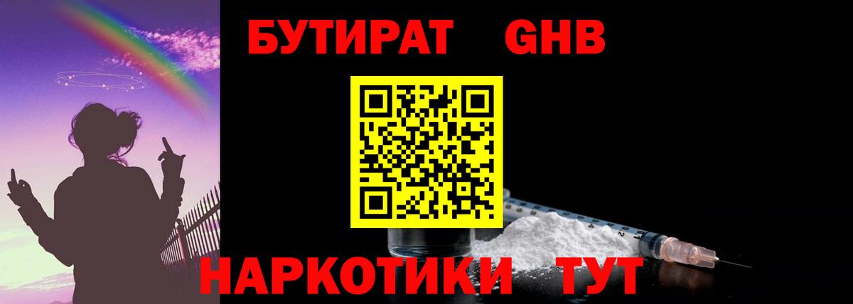 БУТИРАТ  Вход с VPN  Новосибирск  БУТИРАТ BDO 