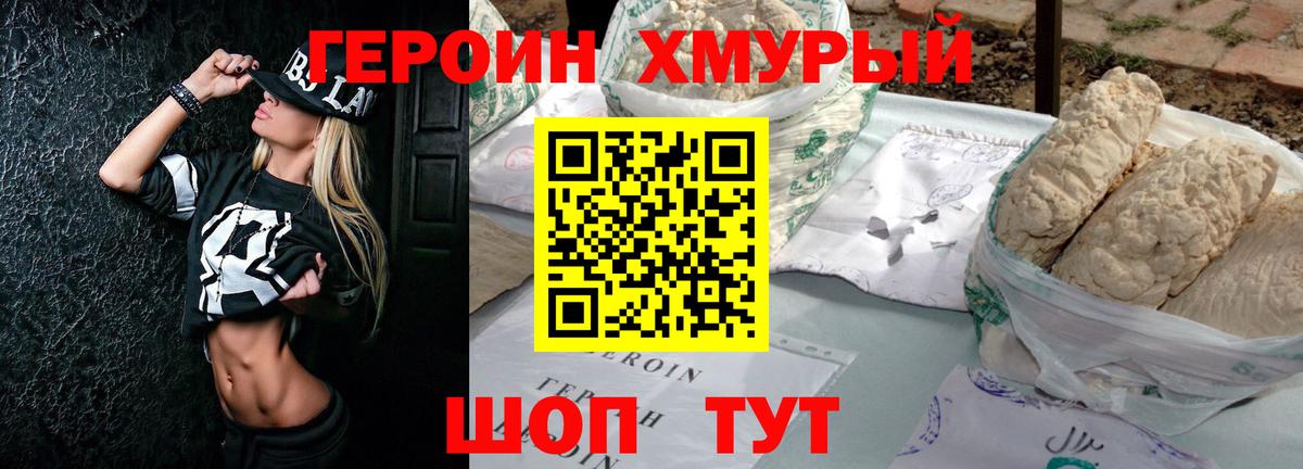 Новосибирск  Героин хмурый  Вход с VPN 