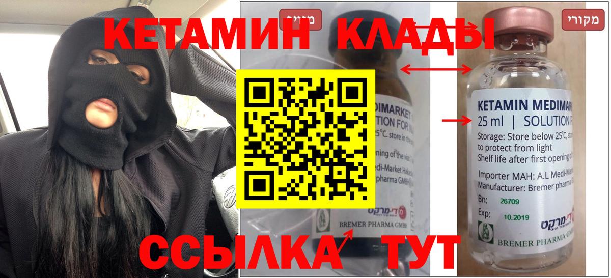 Новосибирск  КЕТАМИН VHQ  КЕТАМИН ketamine  Вход с VPN 
