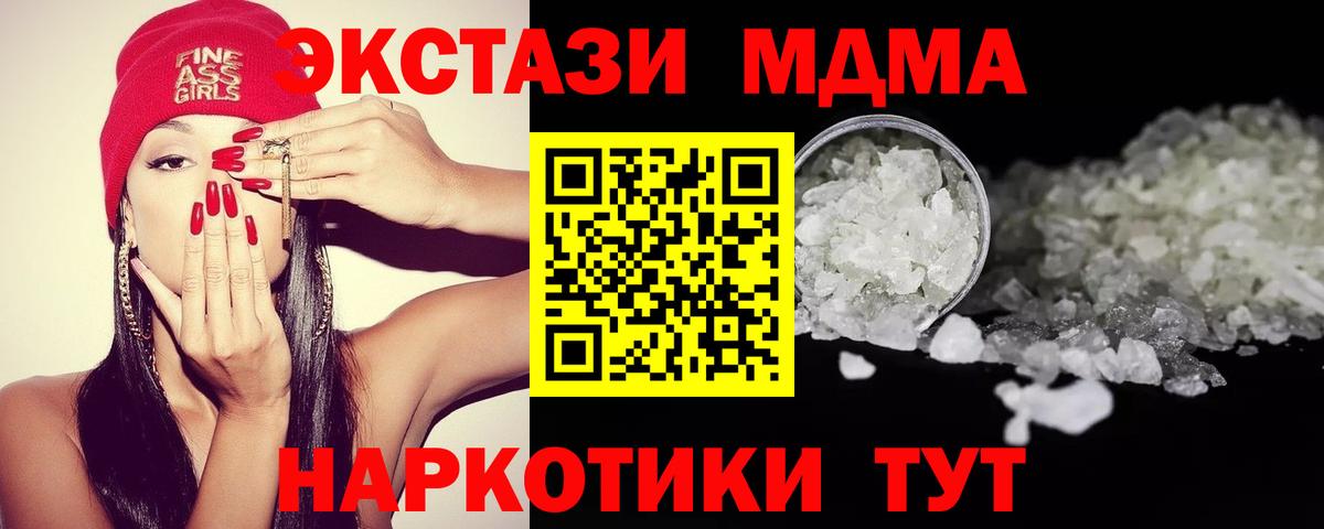 МДМА crystal  Вход с VPN  MDMA  МДМА Molly  Новосибирск 