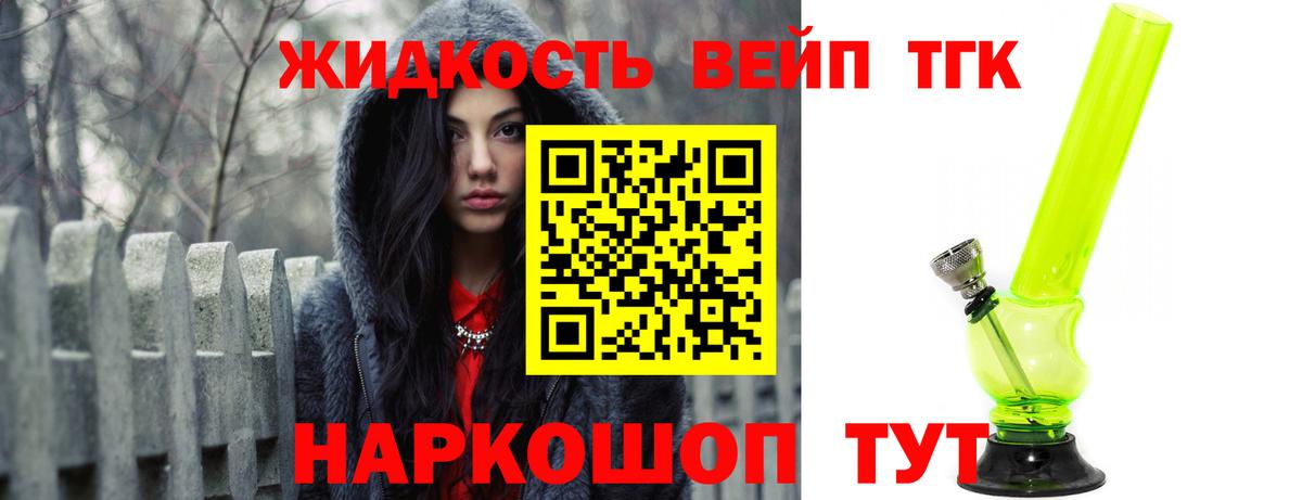 Дистиллят ТГК вейп с тгк  Дистиллят ТГК концентрат  Новосибирск  Вход с VPN 